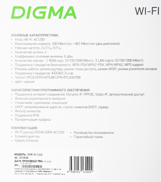 Роутер беспроводной Digma DWR-AC1202 AC1200 10/100/1000BASE-TX черный