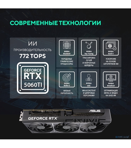 Видеокарта ASUS GeForce RTX 5060 Ti PRIME OC, NVIDIA RTX 5060 Ti, 8 ГБ GDDR7, 128 бит, PCI-e 5.0, 1xHDMI, 3xDP, 2647 МГц