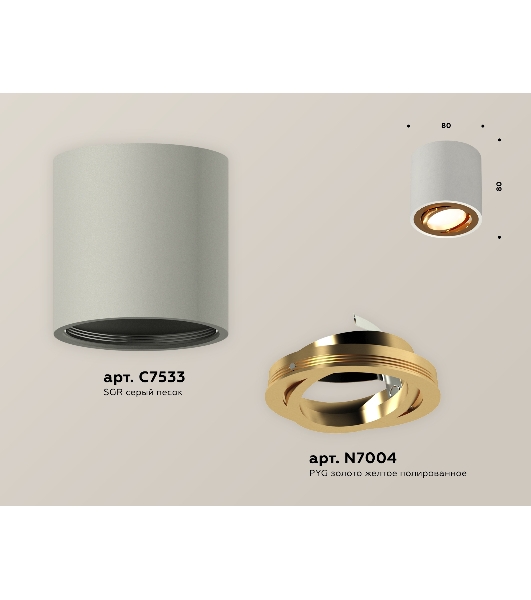 Светильник Ambrella Light XS7533004 SGR/PYG серый песок/золото желтое полированное MR16 GU5.3 (C7533, N7004)