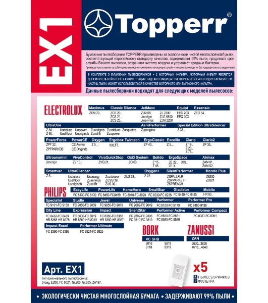 Пылесборник Topperr EX 1 д/пылесоса ELECTROLUX Clario,Excellio,Oxygen, 5 шт. 1010