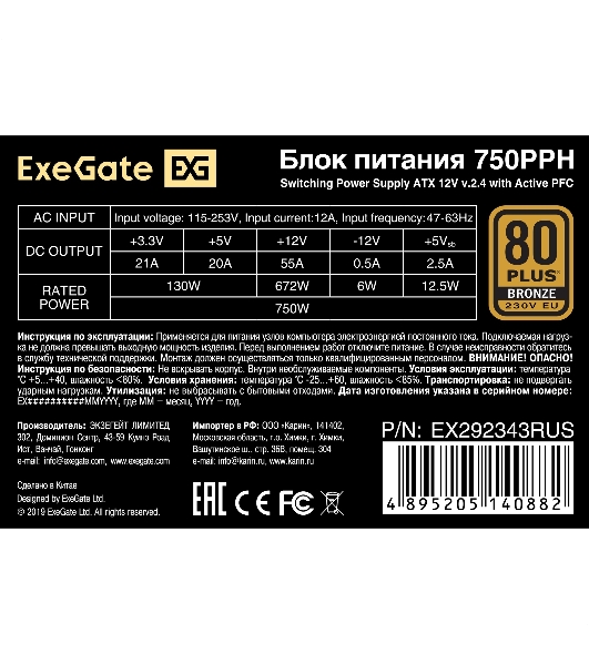 Блок питания ExeGate 750PPH (EX292343RUS), 750Вт, 80 PLUS Bronze, 120мм, черный
