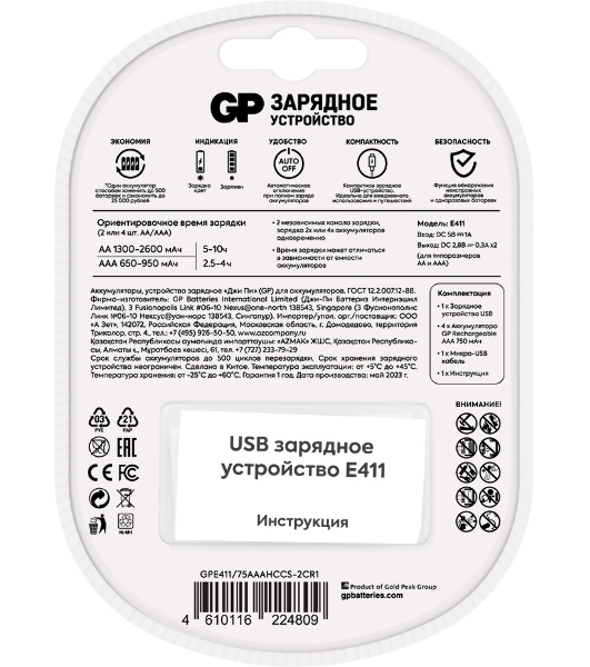 Зарядное устройство GP Rechargeable Е411/75AAAHCCS-2CR1 AA/AAA NiMH 750mAh (4шт) блистер
