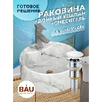 Раковина накладная со смесителем и выпуском ( BAU Element D41, мрамор + смеситель Hotel Still, выпуск клик-клак белый), фото13
