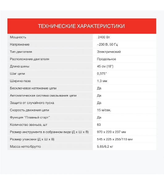Электрическая цепная пила Starwind SE-2418-SM 2400Вт дл.шины:18' (45cm)