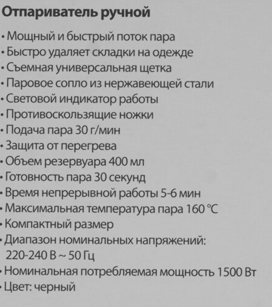 Отпариватель Delta LUX DE-3200P черный, 1500 Вт, 30 г/мин, 400 мл