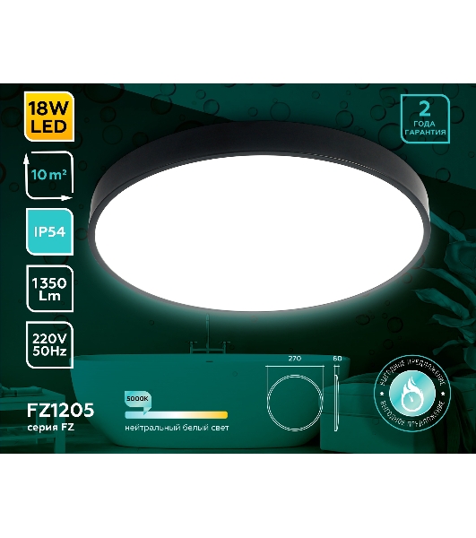 Потолочный светодиодный светильник Ambrella light FZ1204 BK черный IP54 11W 5000K D210*60 (без ПДУ)