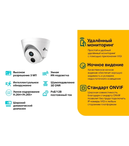 Турельная IP камера TP-Link VIGI C400HP-4 VIGI, 3 МП