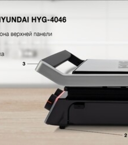 Гриль электрический Hyundai HYG-4046 2200Вт черный/серебристый