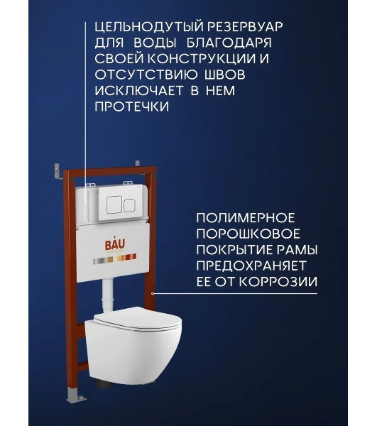 Комплект BAU 6 в 1: инсталляция BAU PRO, унитаз подвесной безободковый Bau Dream 53, сиденье дюропласт микролифт, клавиша BAU Soul, белая