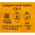 Краги Ресанта СК-1 (71/6/50), фото 1