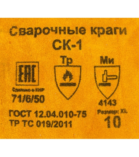 Краги Ресанта СК-1 (71/6/50)