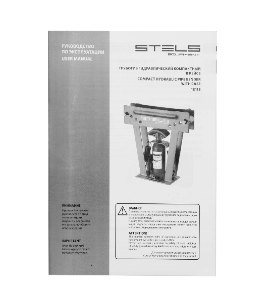 Трубогиб гидравлический Stels 8 т, в комплекте с башмаками 1/2'–1',пласт. кейс.