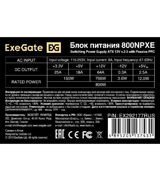 Блок питания ExeGate 800NPXE (EX292177RUS), 800Вт, 120мм, черный
