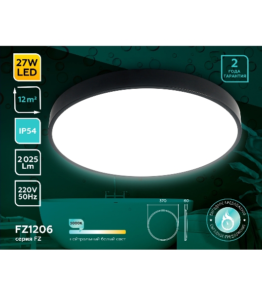 Потолочный светодиодный светильник Ambrella light FZ1206 BK черный IP54 27W 5000K D370*60 (без ПДУ)