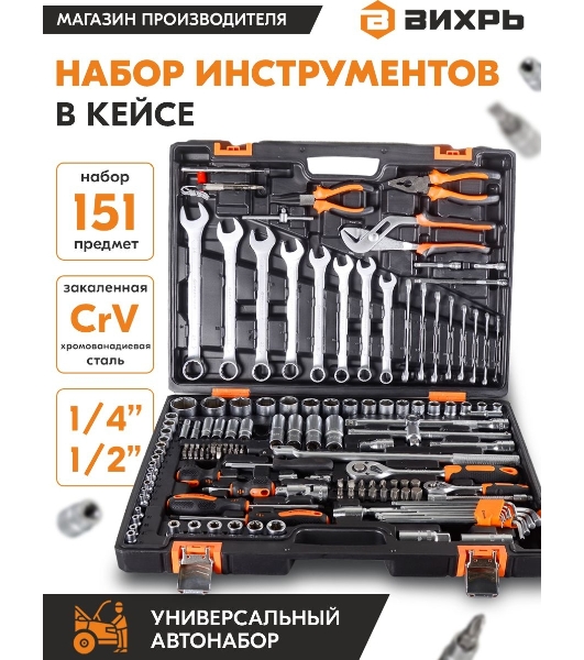Набор инструментов 73/6/7/9
