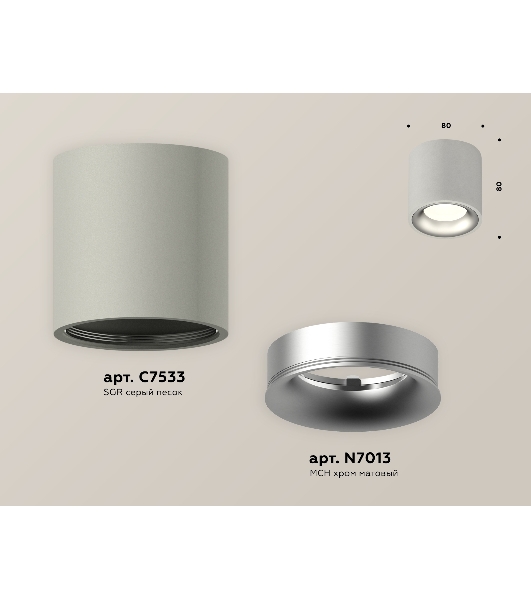 Светильник Ambrella Light XS7533023 SGR/MCH серый песок/хром матовый MR16 GU5.3 (C7533, N7013)