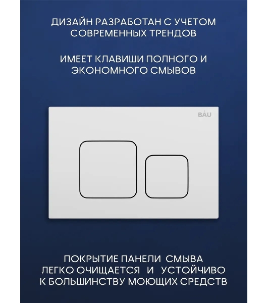 Комплект BAU 6 в 1: инсталляция BAU PRO, унитаз подвесной безободковый Bau Dream 53, сиденье дюропласт микролифт, клавиша BAU Soul, белая