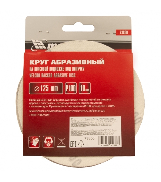 Круг абразивный Matrix на ворсовой подложке под 'липучку', P 100, 125 мм, 10 шт.