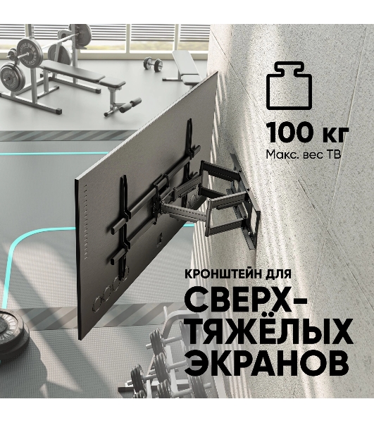 Кронштейн для телевизора ONKRON M10 черный 42'-110' макс.100кг настенный поворотно-выдвижной и наклонный