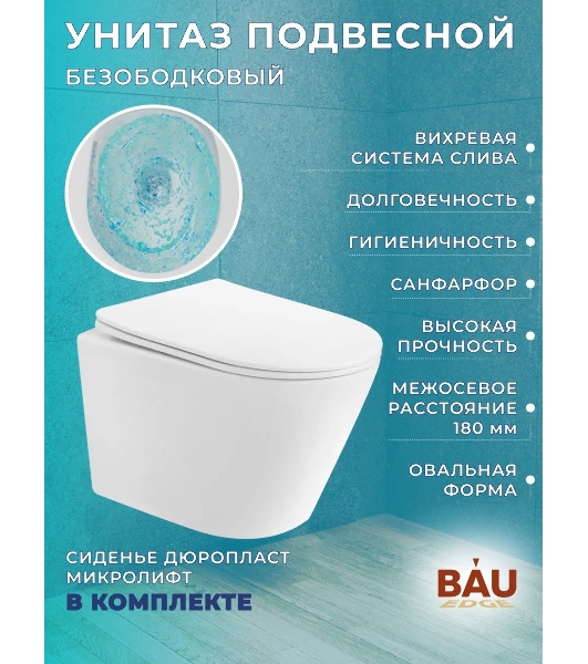 Комплект BAU 6 в 1: рамная инсталляция, унитаз подвесной безободковый вихревой Bau Nimb Hurricane с системой смыва 'Торнадо', быстросъемное тонкое сиденье дюропласт микролифт, клавиша BAU Stil, бронза
