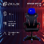 Кресло игровое Оклик 111G черный/синий сиденье черный сетка/ткань с подголов. крестов. пластик черный, фото6