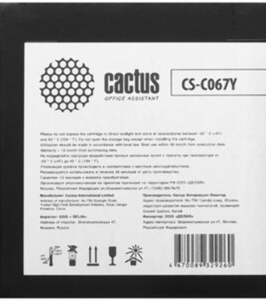 Картридж лазерный Cactus CS-C067Y (067Y) желтый (1250 стр.) для Canon i-SENSYS LBP631Cw/LBP633Cdw/MF651Cw/MF655Cdw/MF657Cdw