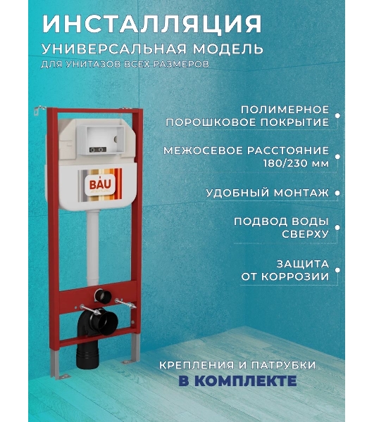 Комплект BAU 6 в 1: рамная инсталляция, унитаз подвесной безободковый вихревой Bau Nimb Hurricane с системой смыва 'Торнадо', быстросъемное тонкое сиденье дюропласт микролифт, клавиша BAU Stil, бронза