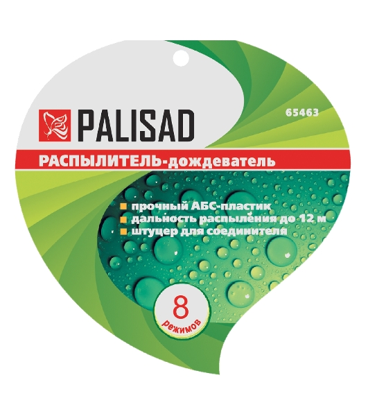Распылитель-дождеватель Palisad 8 режимов, на подставке