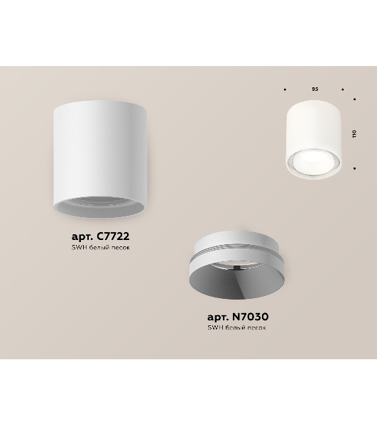 Светильник Ambrella Light XS7722001 SWH белый песок MR16 GU5.3 (C7722, N7030)