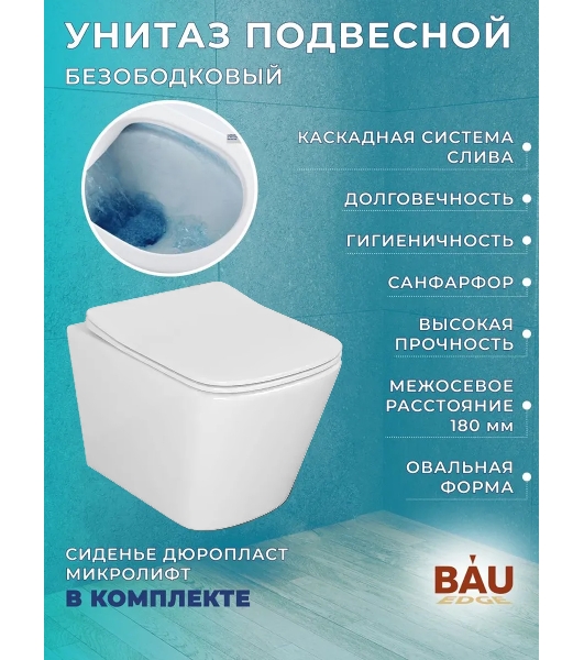 Комплект BAU 6 в 1: инсталляция BAU PRO, унитаз подвесной безободковый Bau Stil 51, сиденье дюропласт микролифт, клавиша BASIC хром
