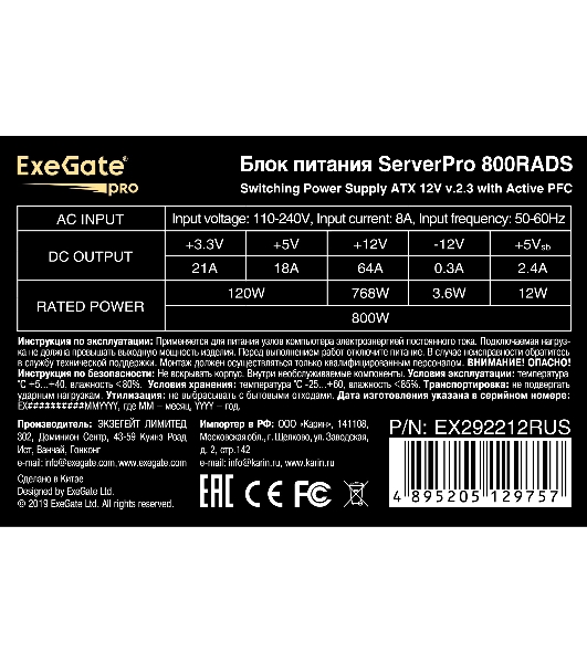 Блок питания серверный 800W ExeGate EX292212RUS ServerPRO-800RADS (ATX, for 3U+ cases, APFC, КПД 80% (80 PLUS), 14cm fan, 24pin, 2(4+4)pin, PCIe, 5xSATA, 4xIDE, FDD, Cable Management, black)