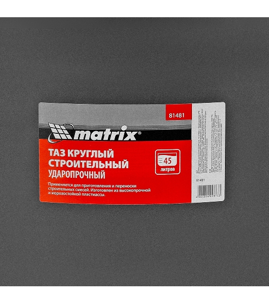 Таз круглый Matrix строительный усиленный, 45 л
