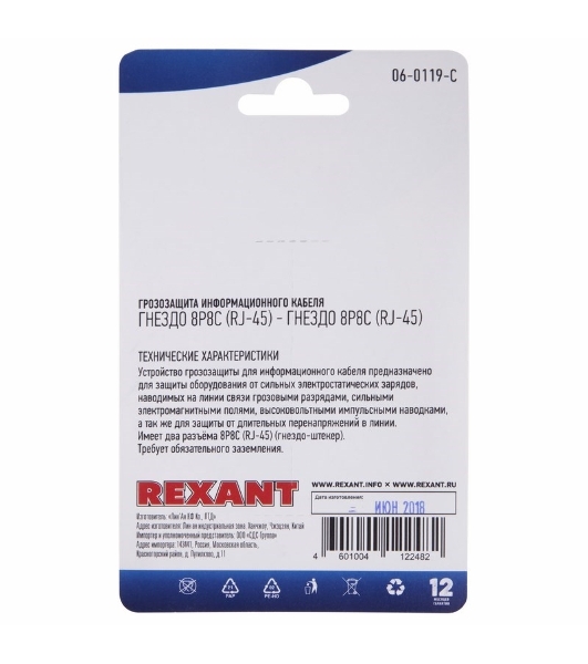 Грозозащита информационного кабеля Rexant, (гнездо 8Р8С (Rj-45) - гнездо 8Р8С (Rj-45)) (в упак. 1 шт.)