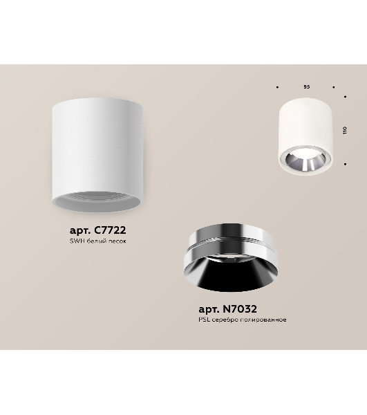 Светильник Ambrella Light XS7722003 SWH/PSL белый песок/серебро полированное MR16 GU5.3 (C7722, N7032)
