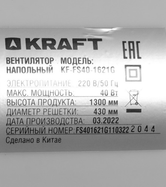 Вентилятор Kraft FS40-1621G серый, напольный, 40 Вт, 3 скорости, 40 см