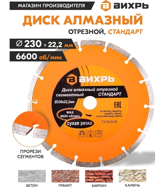 Диск алмазный отрезной сегментный СТАНДАРТ