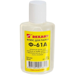 Флюс для пайки Rexant Ф-61А (пайка алюминия) 30 мл