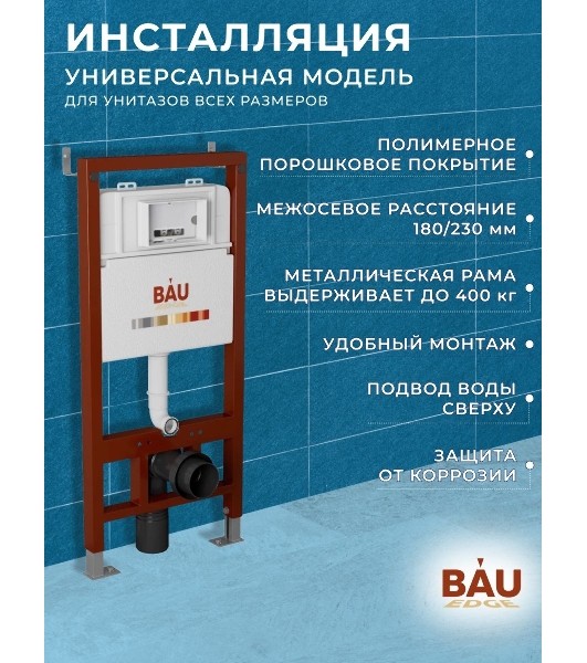 Инсталляция BAU PRO для подвесного унитаза, клавиша смыва BAU Stil для инсталляции, бронза