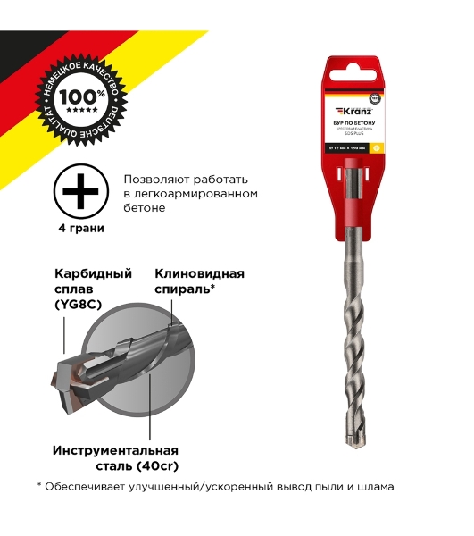 Бур по бетону Kranz 12x160x100 мм крестовая пластина SDS PLUS