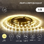Лента светодиодная с USB-коннектором 5 В IP23 SMD 2835 60 LED/м 3 м теплый белый (2700 K) LAMPER, фото3