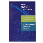 Автоматическая насосная станция OASIS S 70/50C-24, фото7