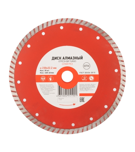 Диск алмазный отрезной Kranz Turbo 230x22.2 мм