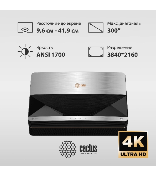Проектор Cactus CS-U1.SG DLP 27200Lm (3840x2160) 800000:1 ресурс лампы:25000часов 2xUSB typeA 2xHDMI 9.7кг