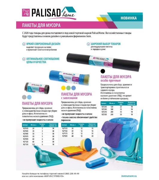 Пакеты для мусора Home Palisad 240 л x 10 шт. пвд особопрочные черные, длинный ролик