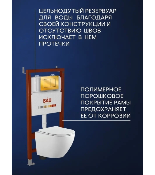 Комплект BAU 6 в 1: инсталляция BAU PRO, унитаз подвесной безободковый Bau Dream 53, сиденье дюропласт микролифт, клавиша BAU Stil, золото
