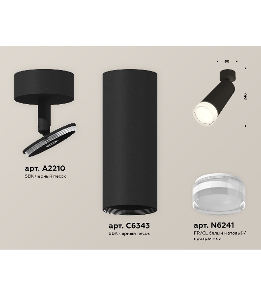 Светильник Ambrella Light XM6343011 SBK/FR/CL черный песок/белый матовый/прозрачный MR16 GU5.3 (A2210, C6343, N6241)