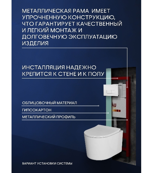 Комплект BAU 6 в 1: инсталляция BAU PRO, унитаз подвесной безободковый Bau Hotel PRO, сиденье быстросъемное микролифт, клавиша BAU Hotel, белый глянец