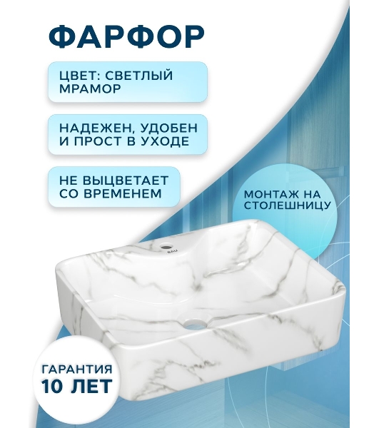 Раковина накладная со смесителем и выпуском (прямоугольная BAU Cerama 48х37, мрамор + смеситель Dream, выпуск клик-клак белый)