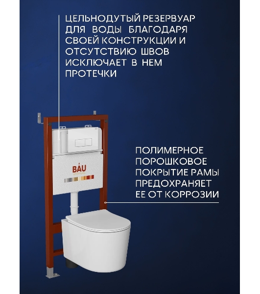 Комплект BAU 6 в 1: инсталляция BAU PRO, унитаз подвесной безободковый Bau Hotel PRO, сиденье быстросъемное микролифт, клавиша BAU Hotel, белый глянец