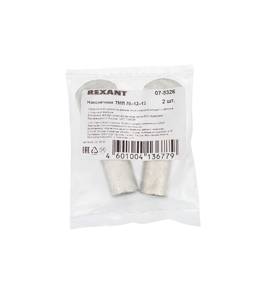 Наконечник ТМЛ Rexant 70–12–13 (70 мм² - Ø 12 мм) ГОСТ 7386-80 (в упак. 2 шт.)